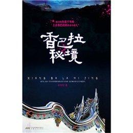 逃离天伯伦森林
