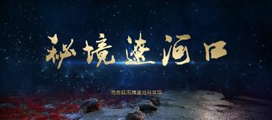 “新时代 新青海 新征程” 黄南专场新闻发布会召开