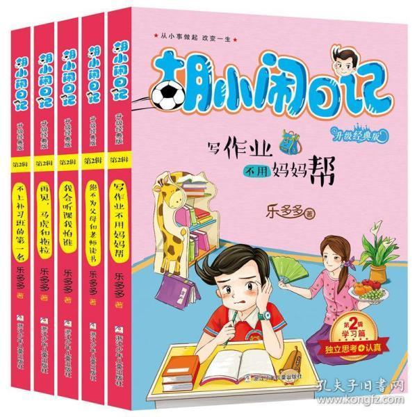 见缝插刀2