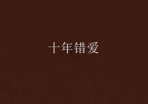 大唐游仙记