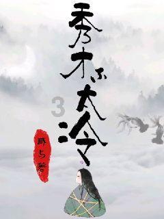 救援可爱少女